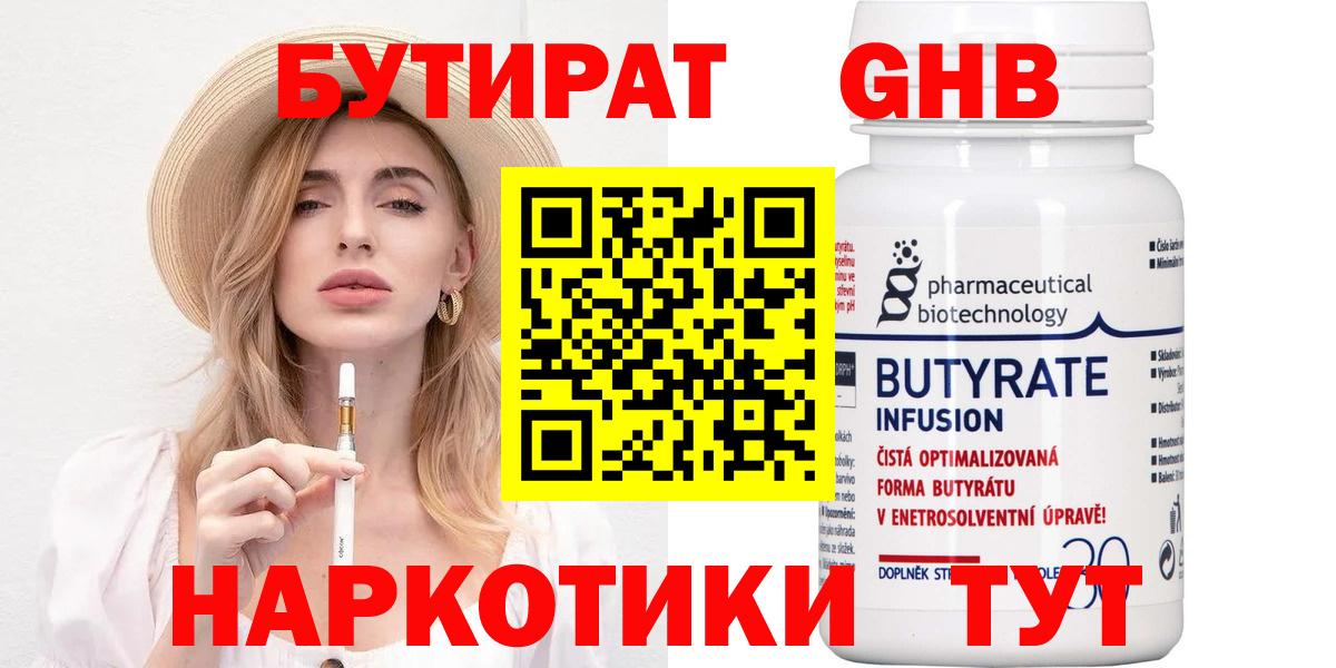 Мценск  Бутират  Вход с VPN  Бутират 99% 