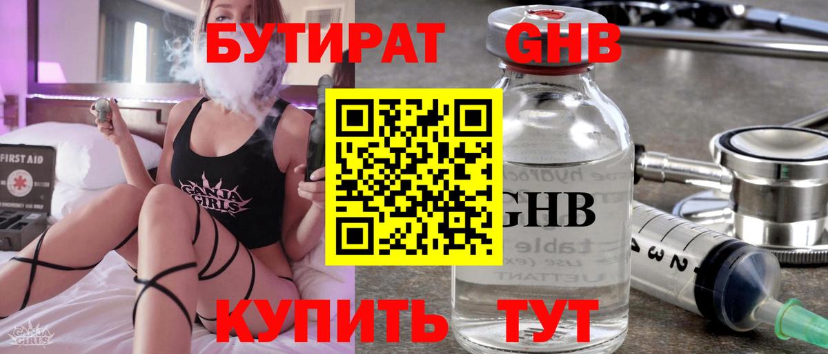 Бутират бутик Мценск