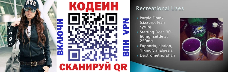 хочу   Мценск  Codein напиток Lean (лин) 