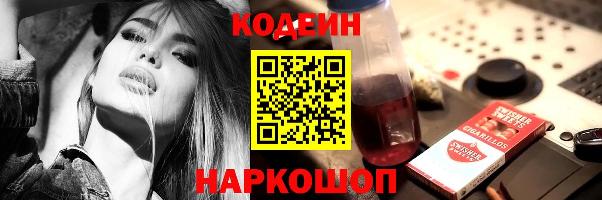 Мценск  Codein напиток Lean (лин)  Вход с VPN  Кодеиновый сироп Lean Purple Drank 