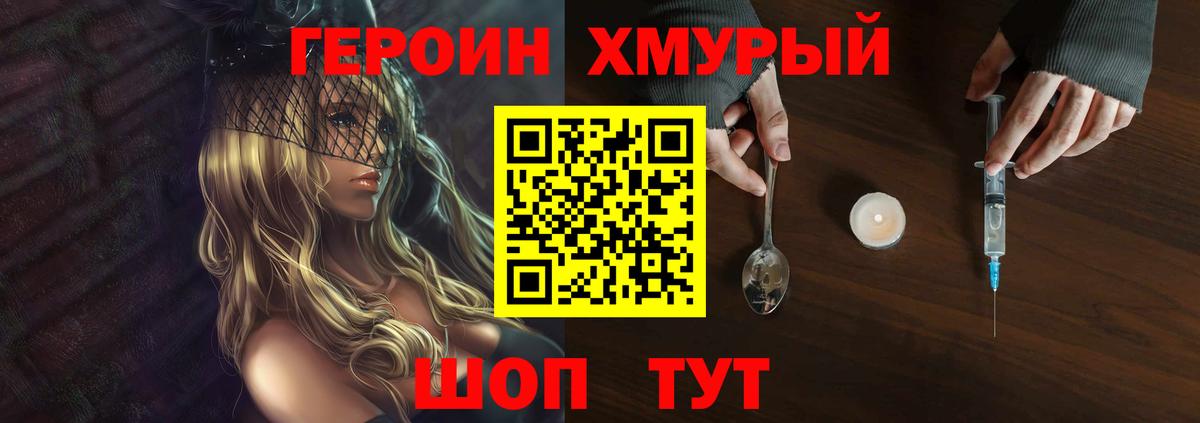 Мценск  ГЕРОИН Heroin  Вход с VPN 