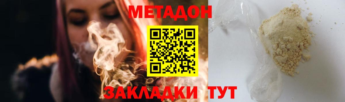 МЕТАДОН белоснежный Мценск
